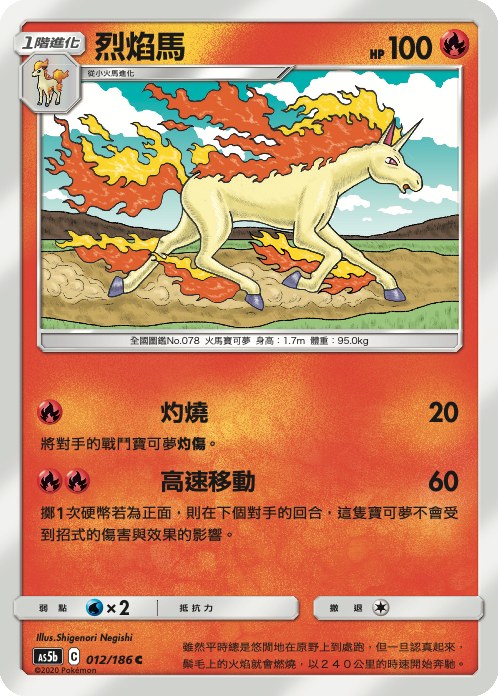 Rapidash
