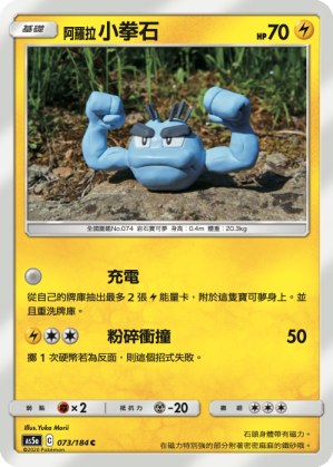 Alolan Geodude