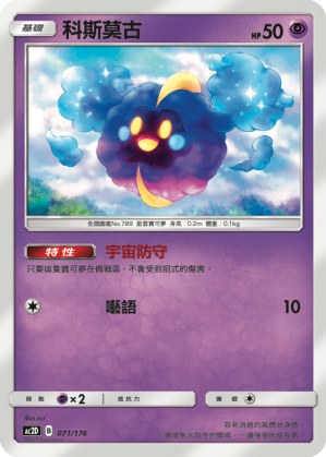 Cosmog