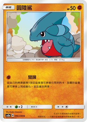 Gible