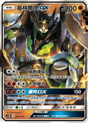Zygarde GX
