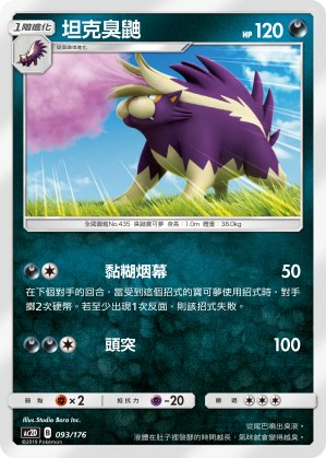 Skuntank
