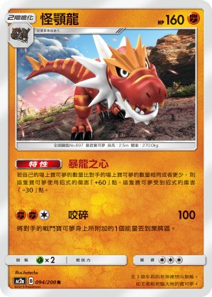 Tyrantrum