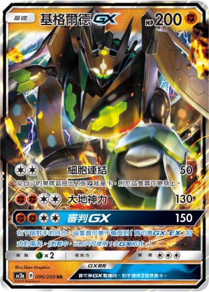 Zygarde GX