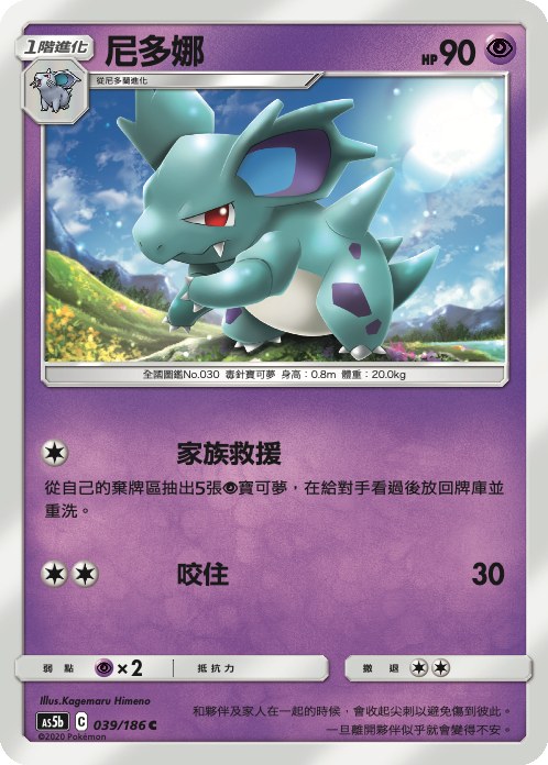 Nidorina