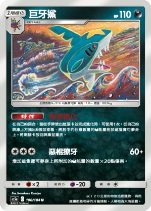 Sharpedo