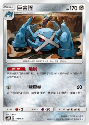 Metagross