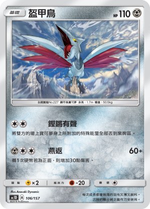 Skarmory