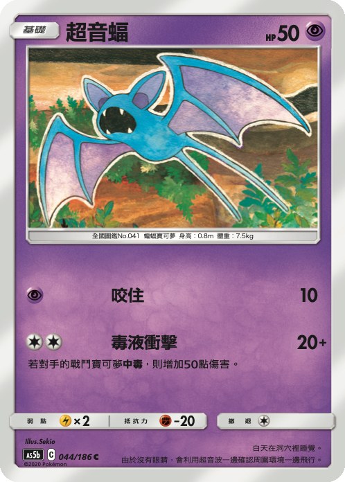Zubat