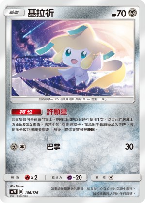 Jirachi