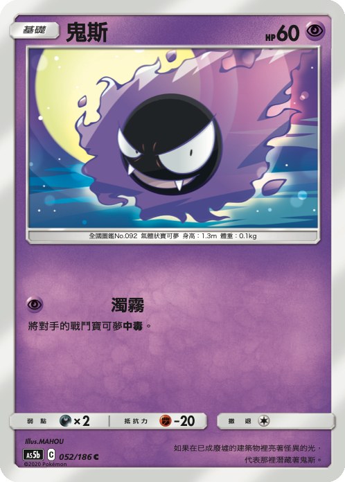 Gastly