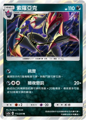 Zoroark