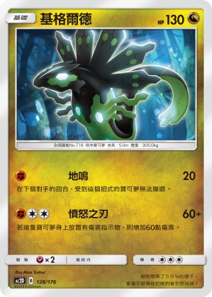 Zygarde