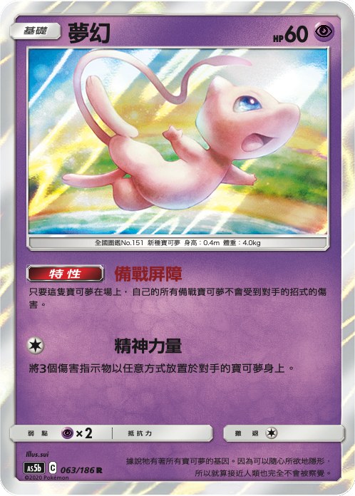 Mew