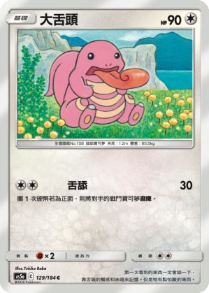 Lickitung