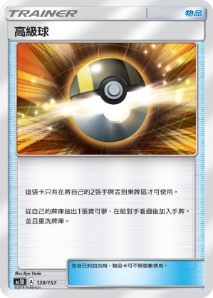 Ultra Ball