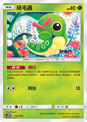 Caterpie