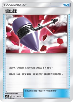 Slow Hammer