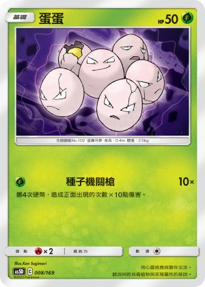 Exeggcute