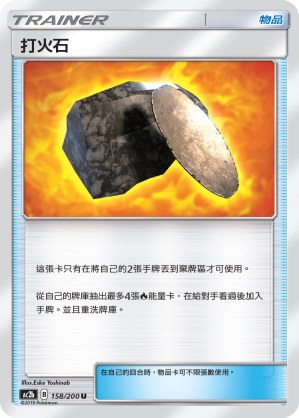 Fire Stone