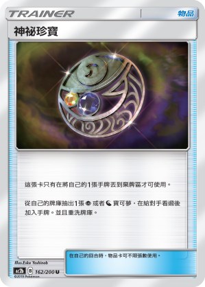 Mysterious Treasure