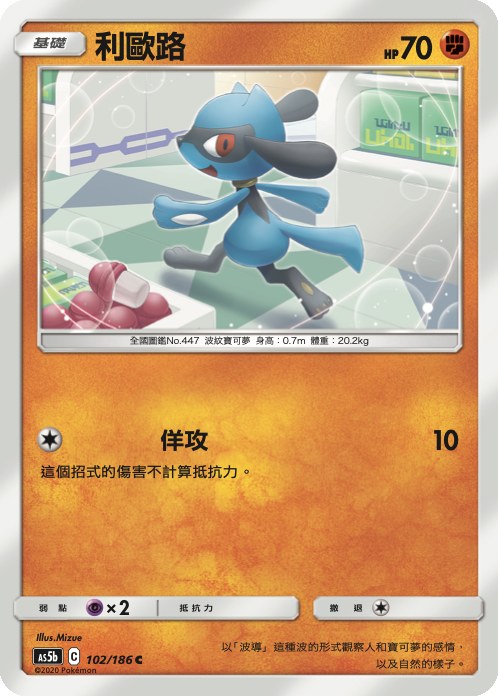 Riolu