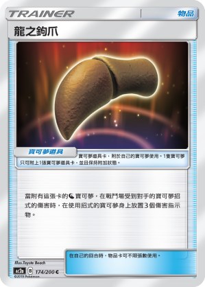 Dragon Talon