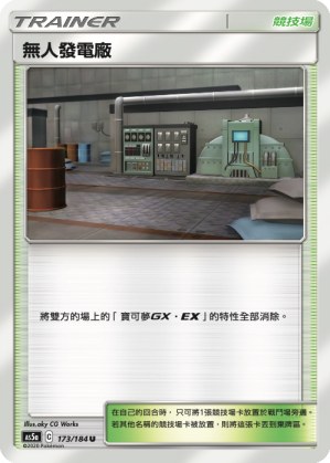 無人發電廠