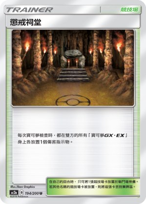 Shrine of Punishment