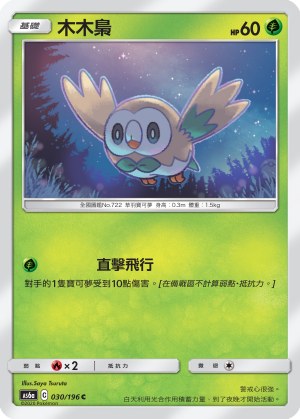 Rowlet