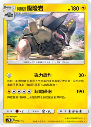 Alolan Golem