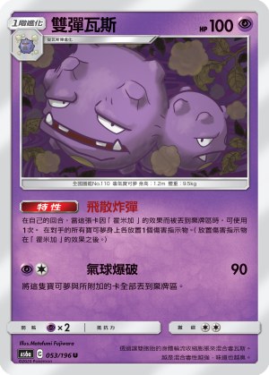 Weezing