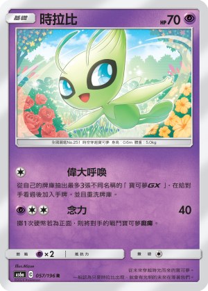 Celebi
