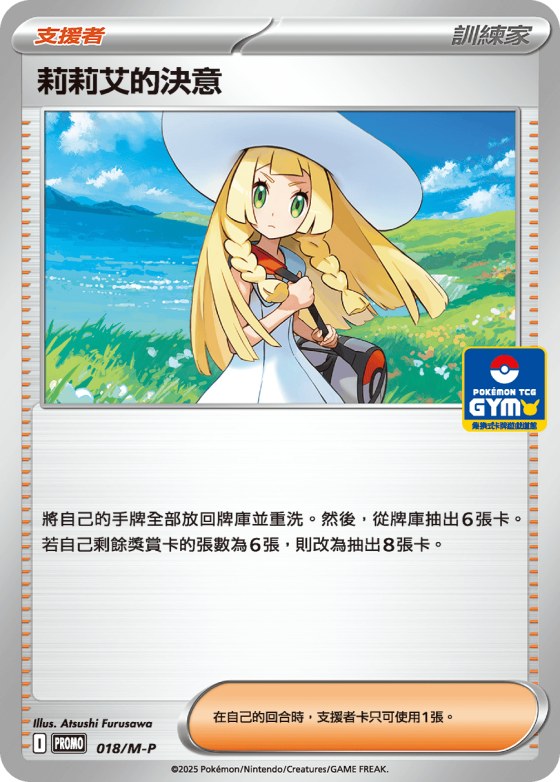 Lillie's Determination