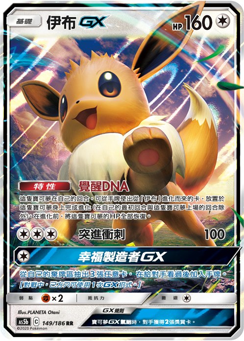 Eevee GX