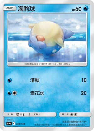 Spheal