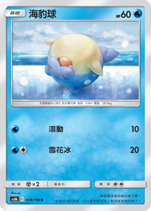 Spheal