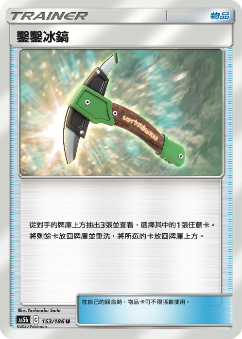 Ice Pick
