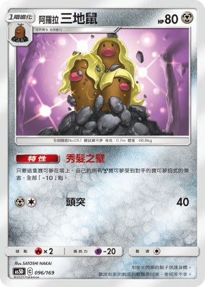 Alolan Dugtrio