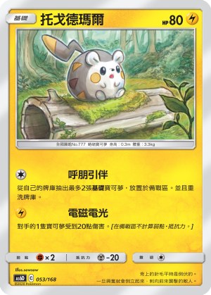 Togedemaru