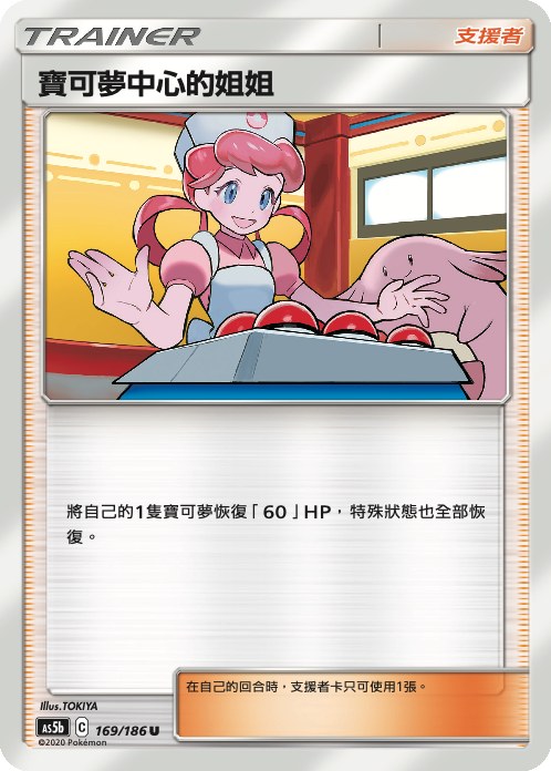 Pokémon Center Lady