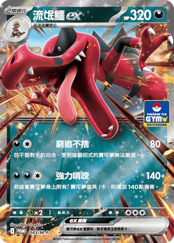 Team Rocket's Mewtwo ex