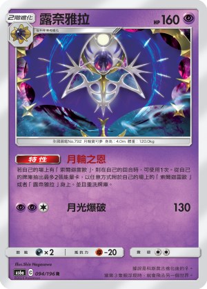 Lunala