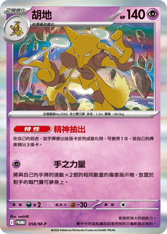 Alakazam