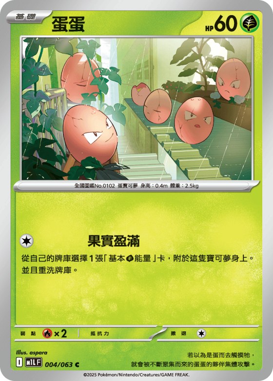 Exeggcute