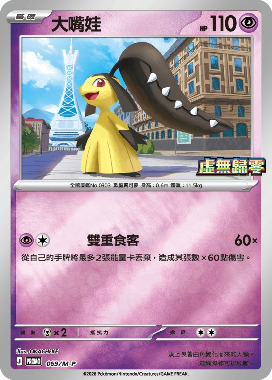 Mawile