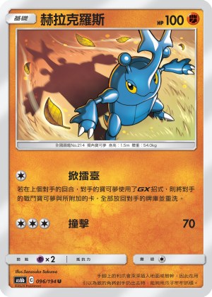 Heracross