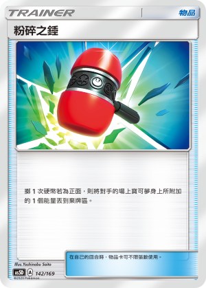 Crushing Hammer