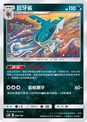 Sharpedo