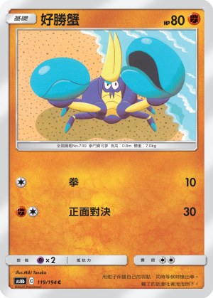 Crabrawler